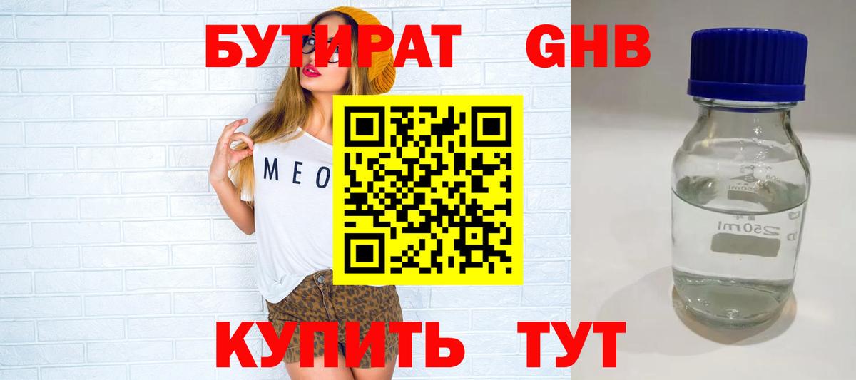 Бутират оксана Саяногорск