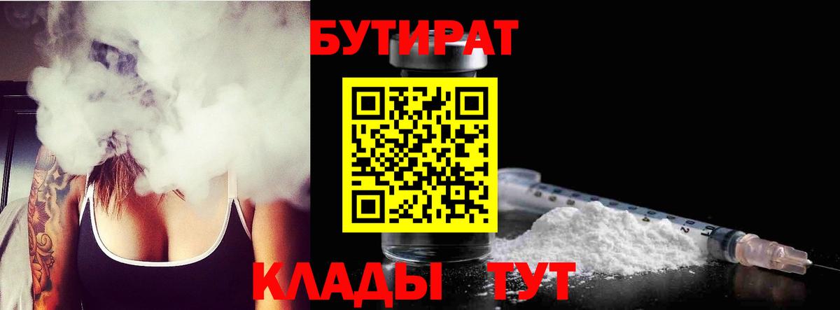 Бутират бутандиол  Вход с VPN  Саяногорск 