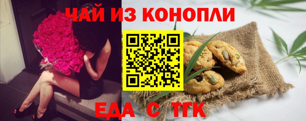 Саяногорск  Еда ТГК конопля  Вход с VPN 