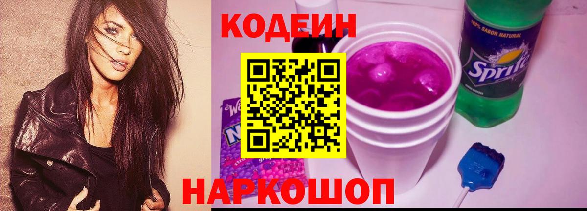 Кодеиновый сироп Lean напиток Lean (лин)  Вход с VPN  Саяногорск 