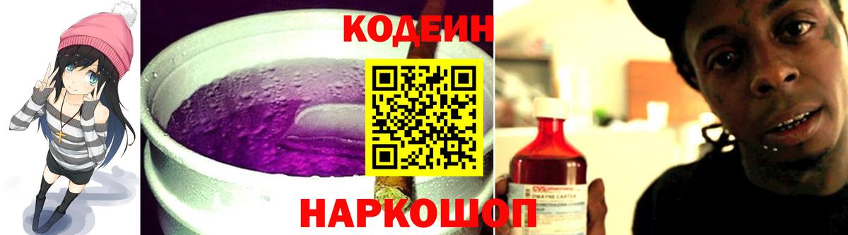 Кодеин напиток Lean (лин) Саяногорск