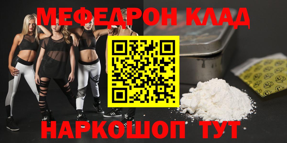Мефедрон кристаллы  Вход с VPN  Саяногорск  Мефедрон  МЕФ mephedrone  МЕФ 