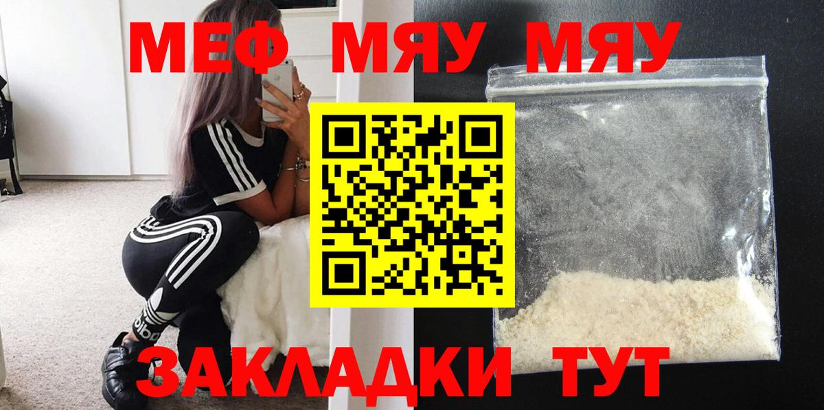 Меф мяу мяу кристаллы Саяногорск